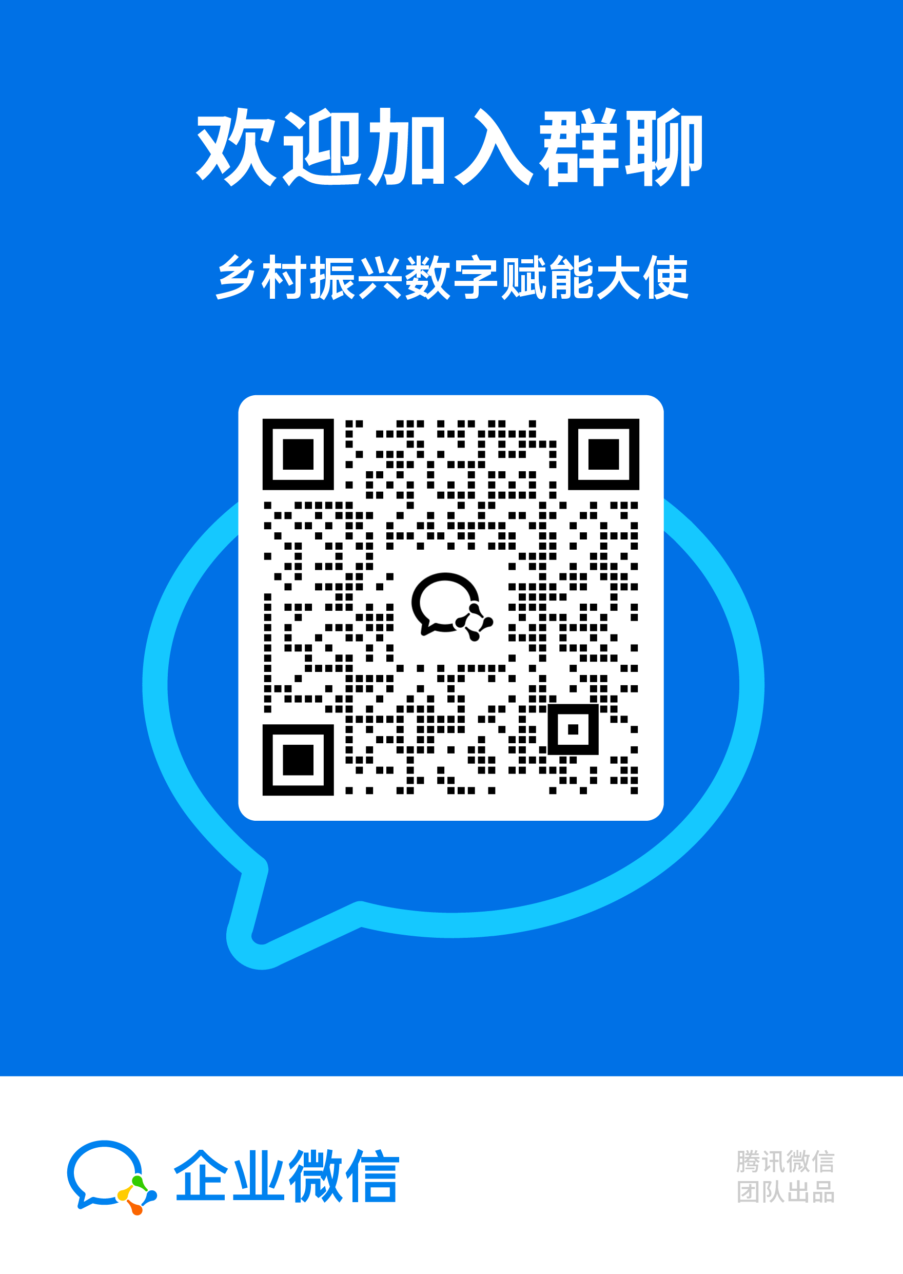 加入群聊立牌.png