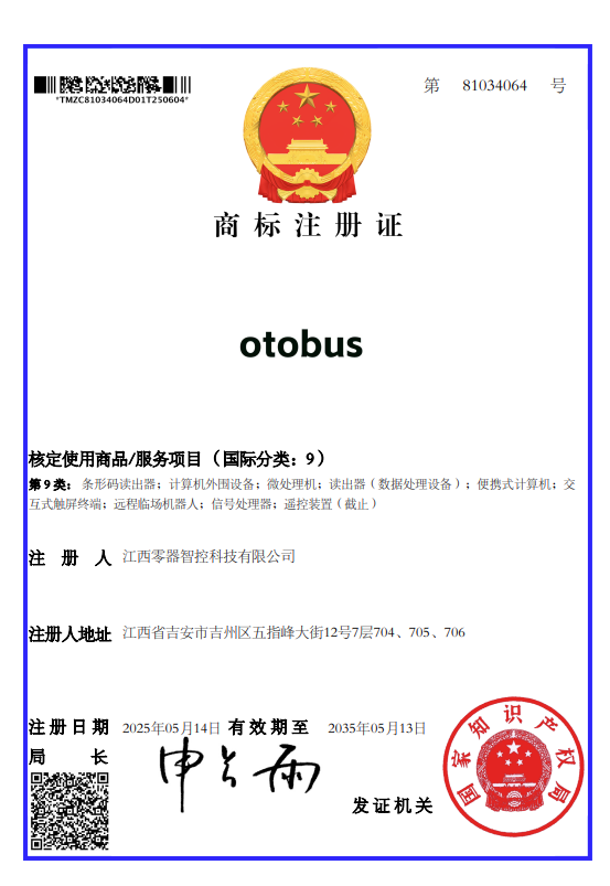 Otobus商标证书