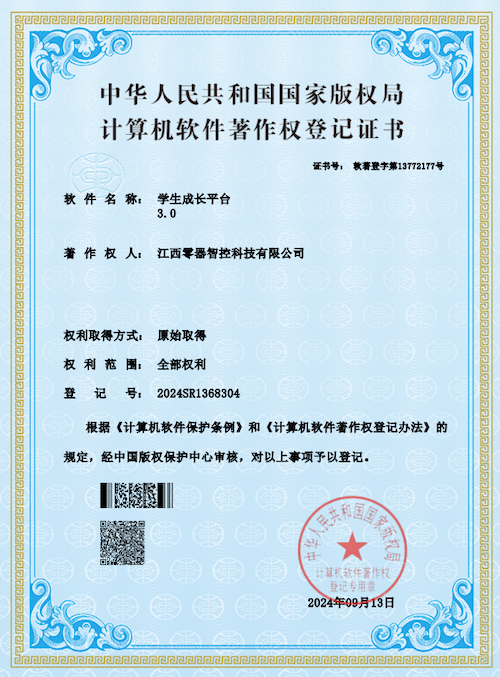 学生成长平台软件著作权