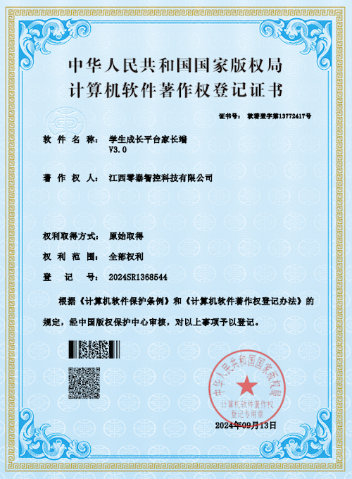 学生成长家长端软件著作权